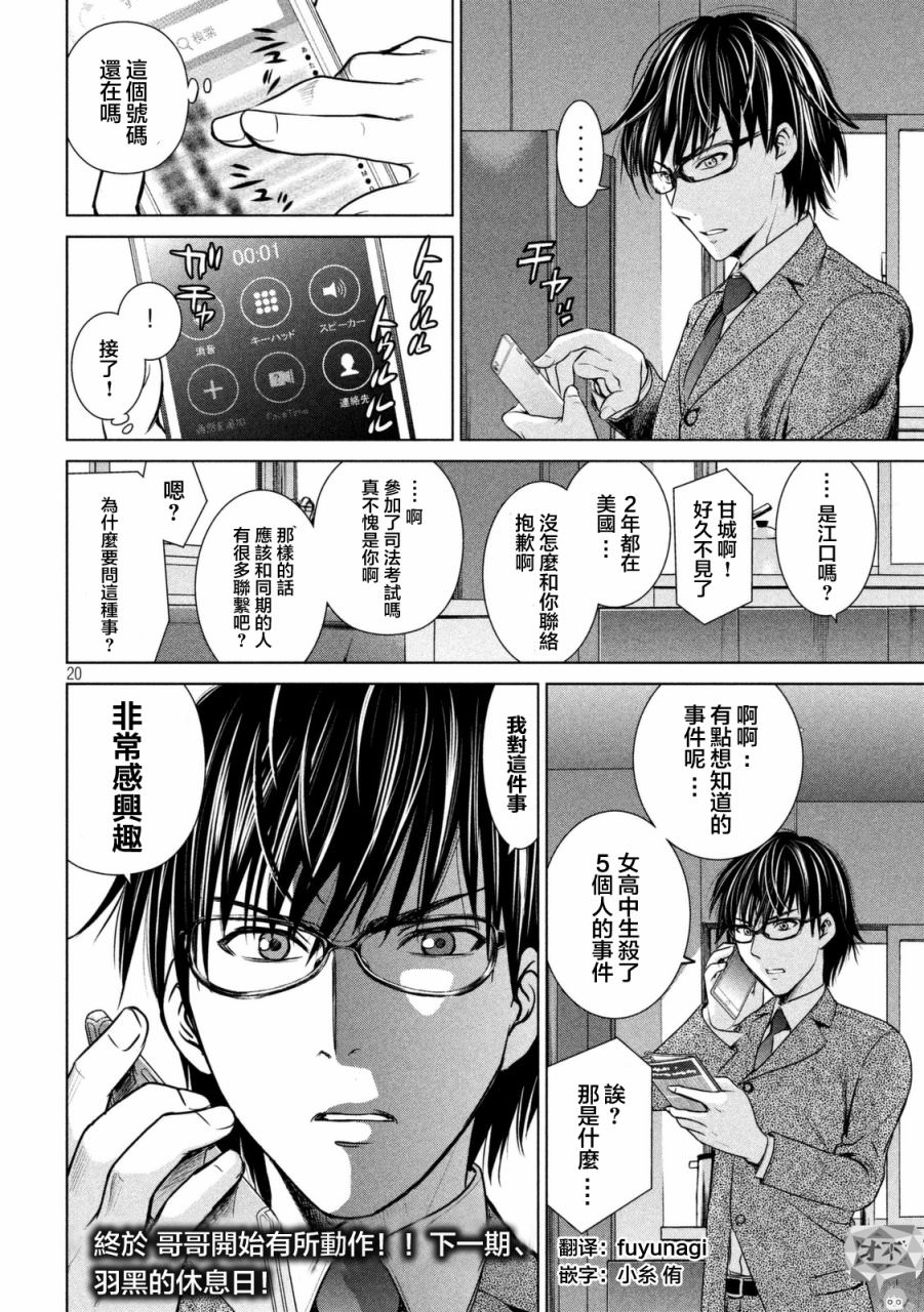 邪靈附體: 17話 - 第20页