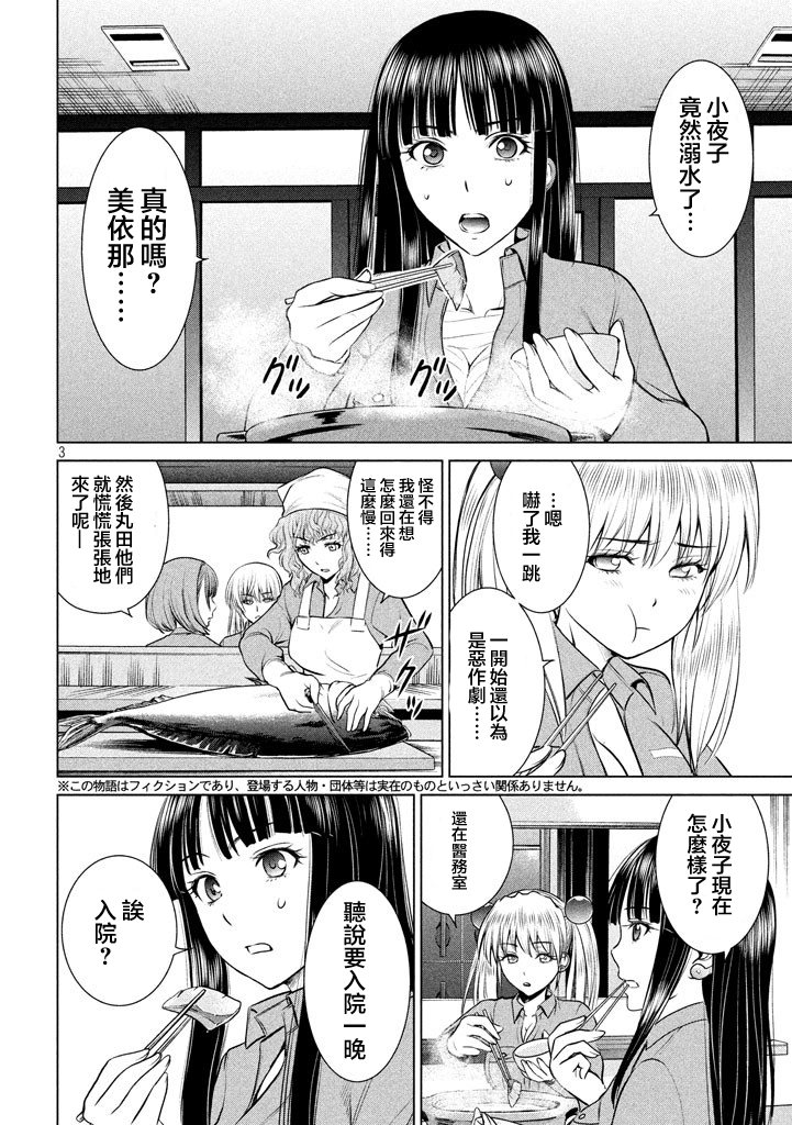 邪靈附體: 19話 - 第2页