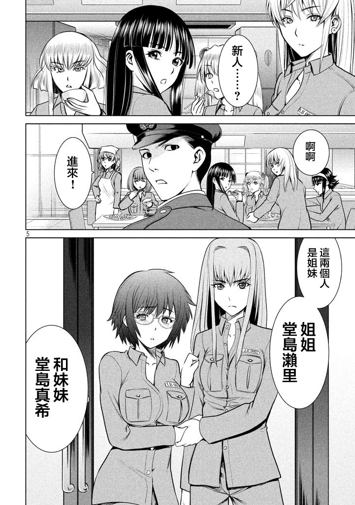 邪靈附體: 19話 - 第4页