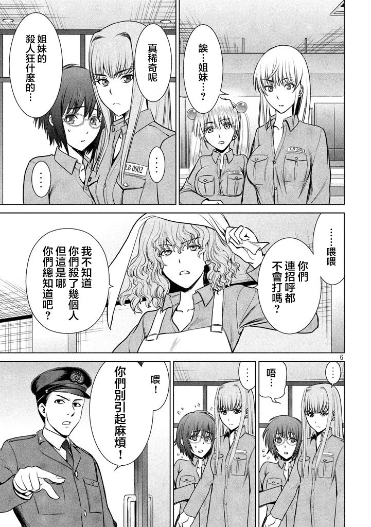 邪靈附體: 19話 - 第5页