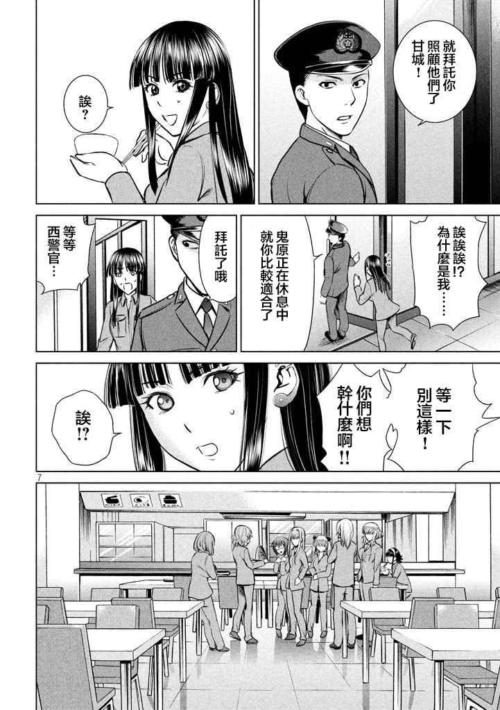 邪靈附體: 19話 - 第6页