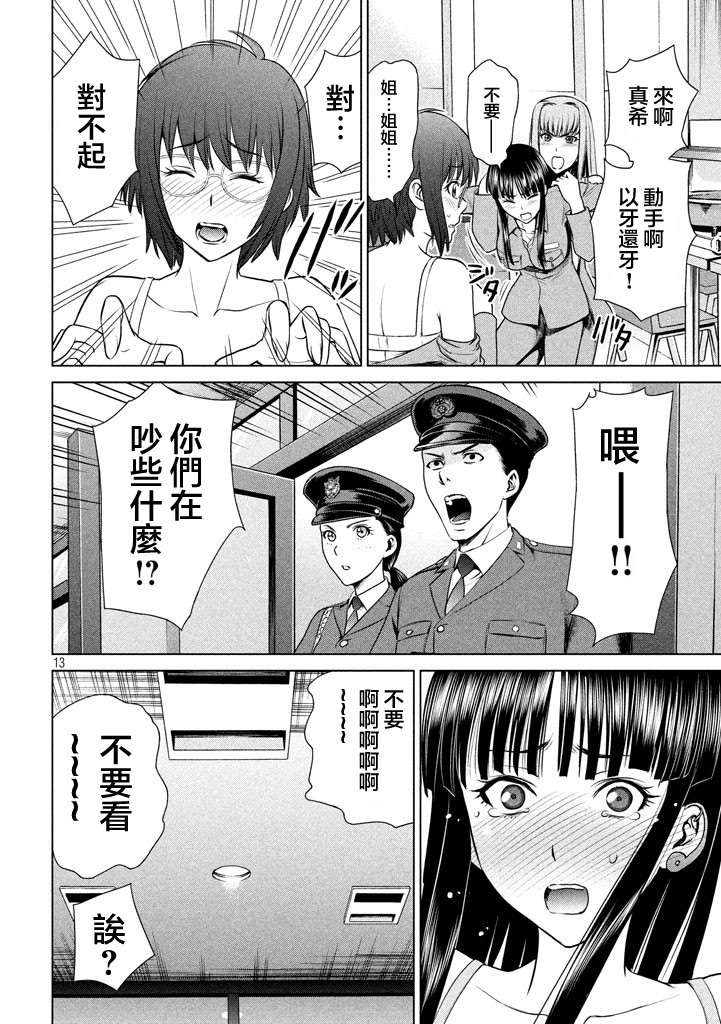 邪靈附體: 19話 - 第12页