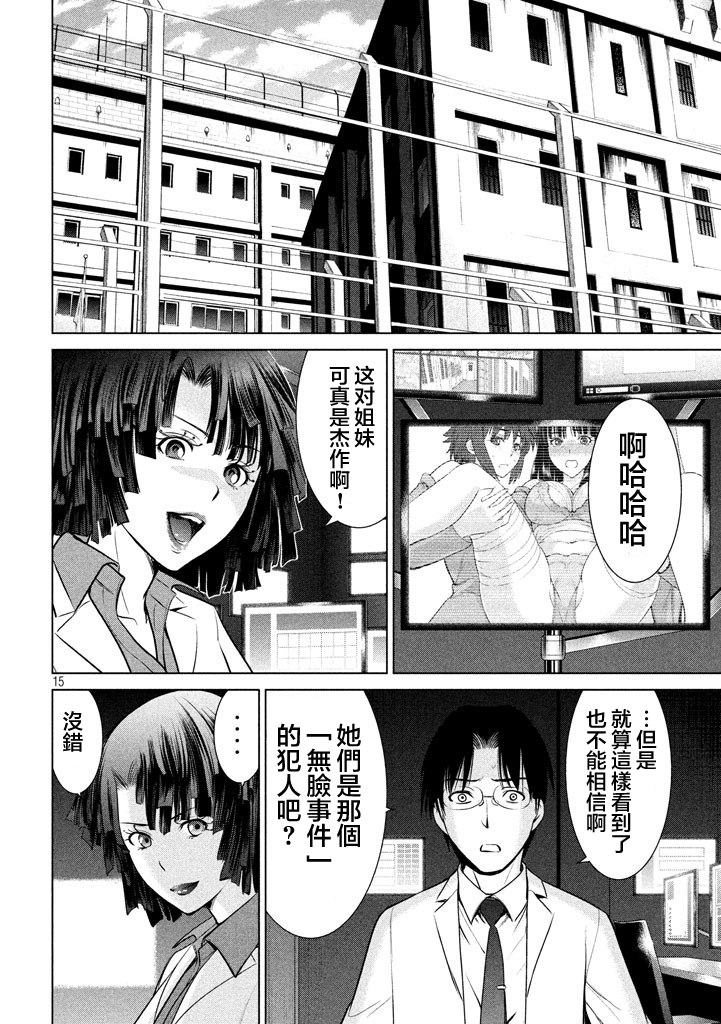 邪靈附體: 19話 - 第14页