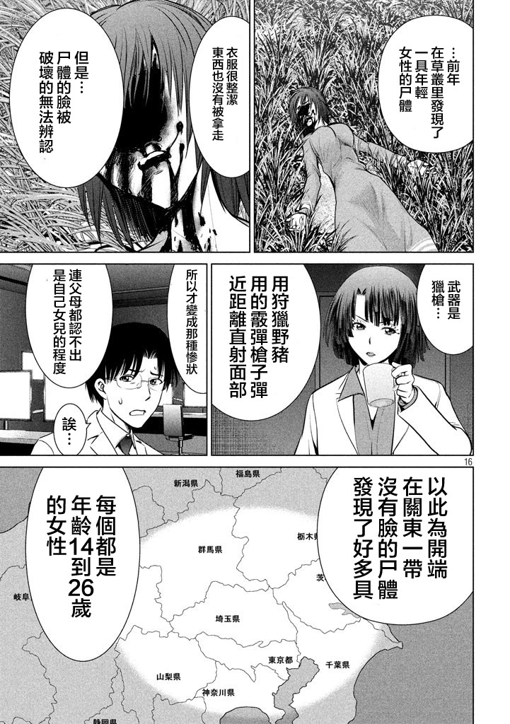 邪靈附體: 19話 - 第15页