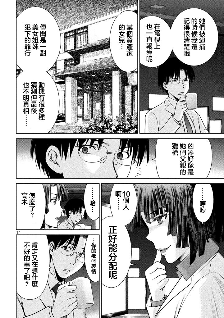 邪靈附體: 19話 - 第16页