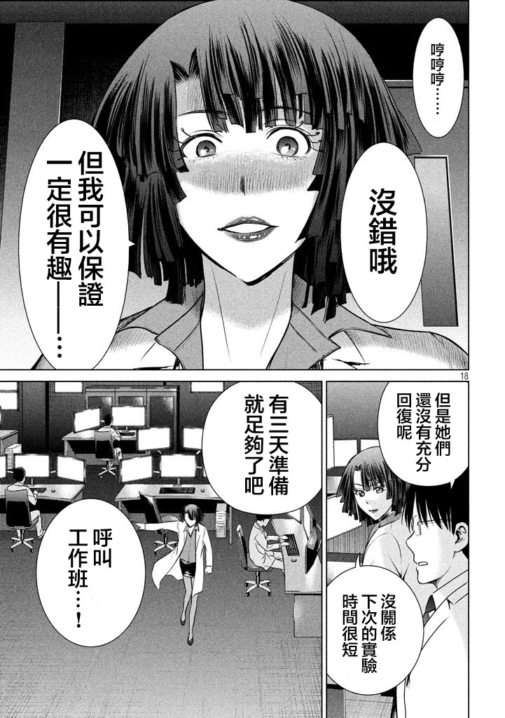 邪靈附體: 19話 - 第17页