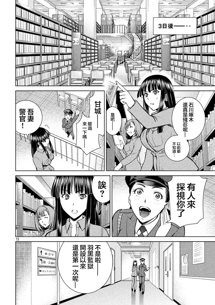 邪靈附體: 19話 - 第18页