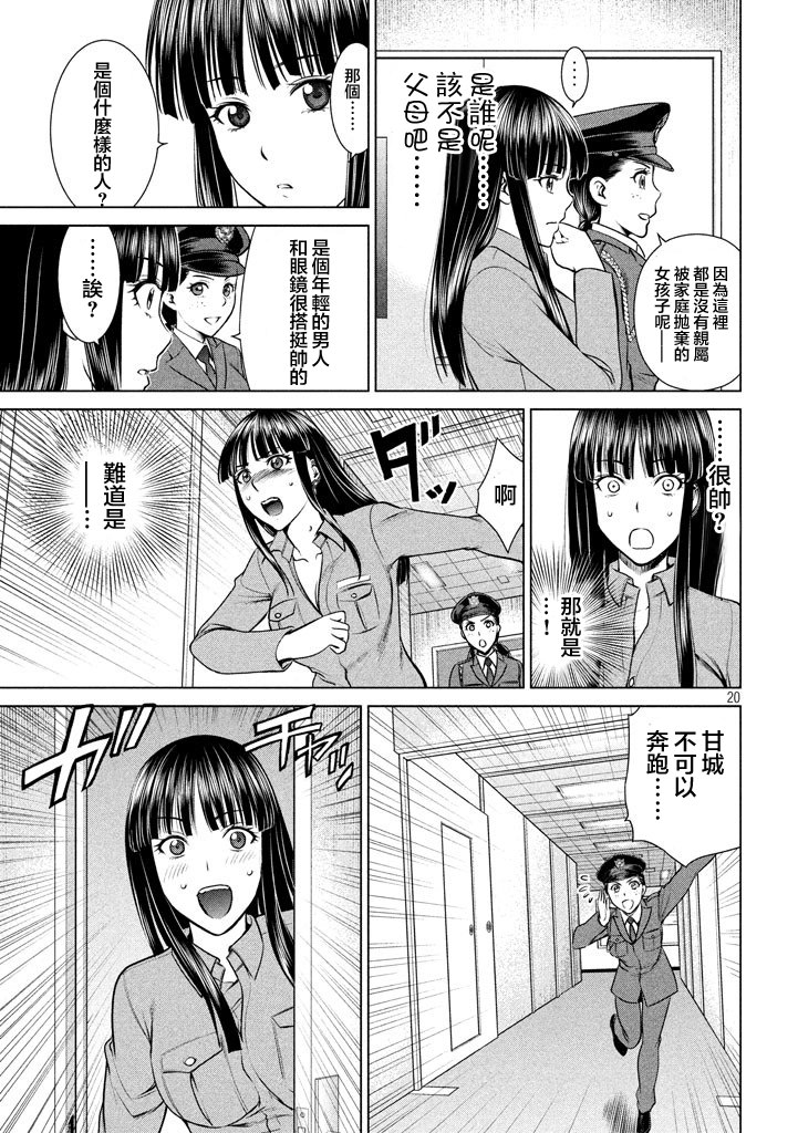 邪靈附體: 19話 - 第19页