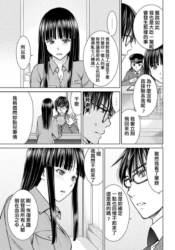 邪靈附體: 20話 - 第3页