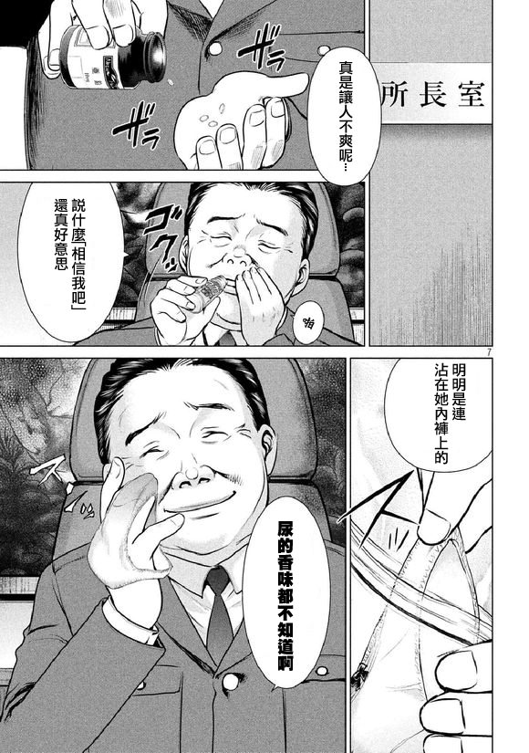 邪靈附體: 20話 - 第7页