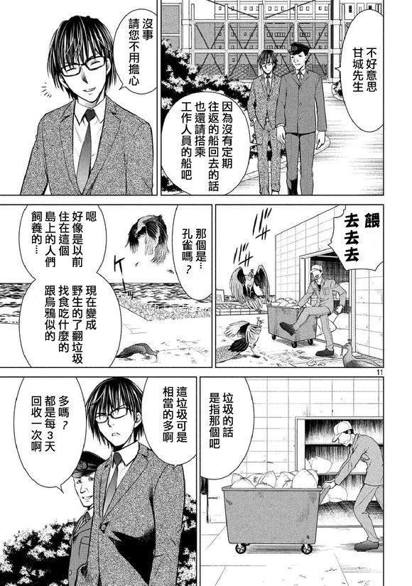 邪靈附體: 20話 - 第11页