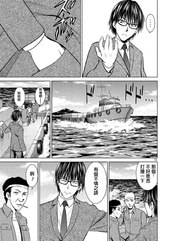 邪靈附體: 20話 - 第13页