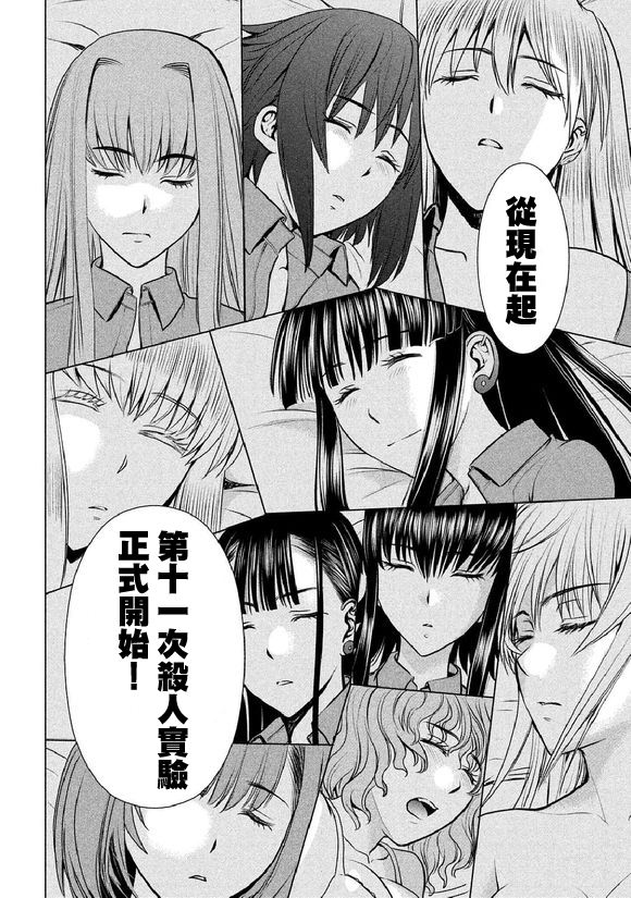 邪靈附體: 20話 - 第16页