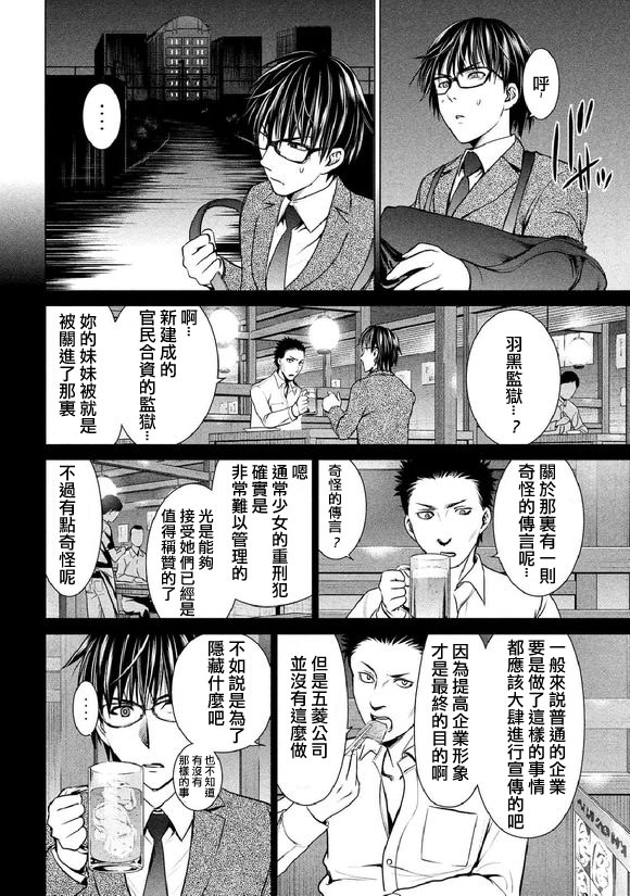 邪靈附體: 20話 - 第18页