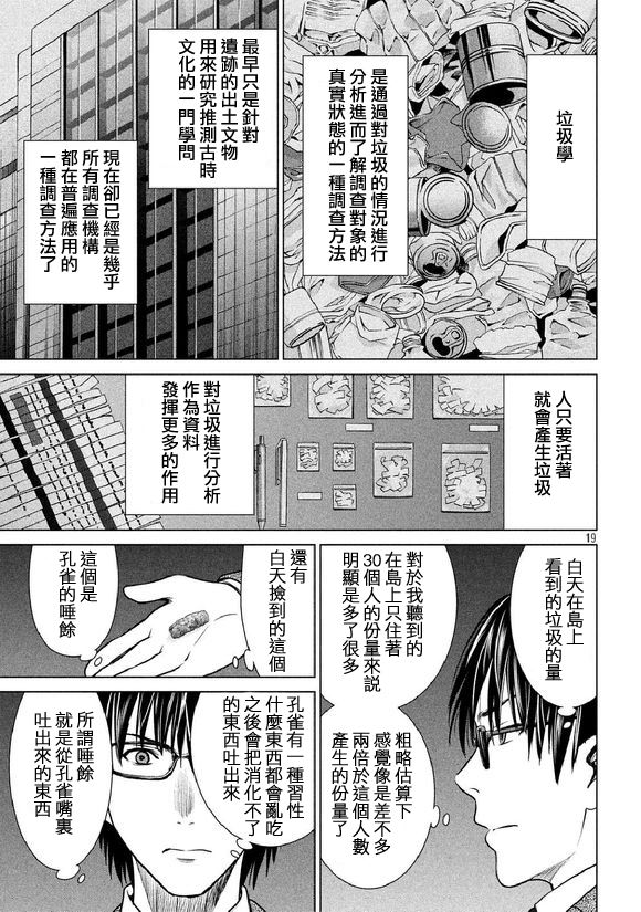 邪靈附體: 20話 - 第19页