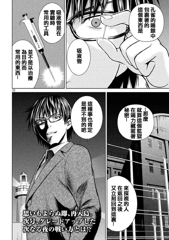 邪靈附體: 20話 - 第20页