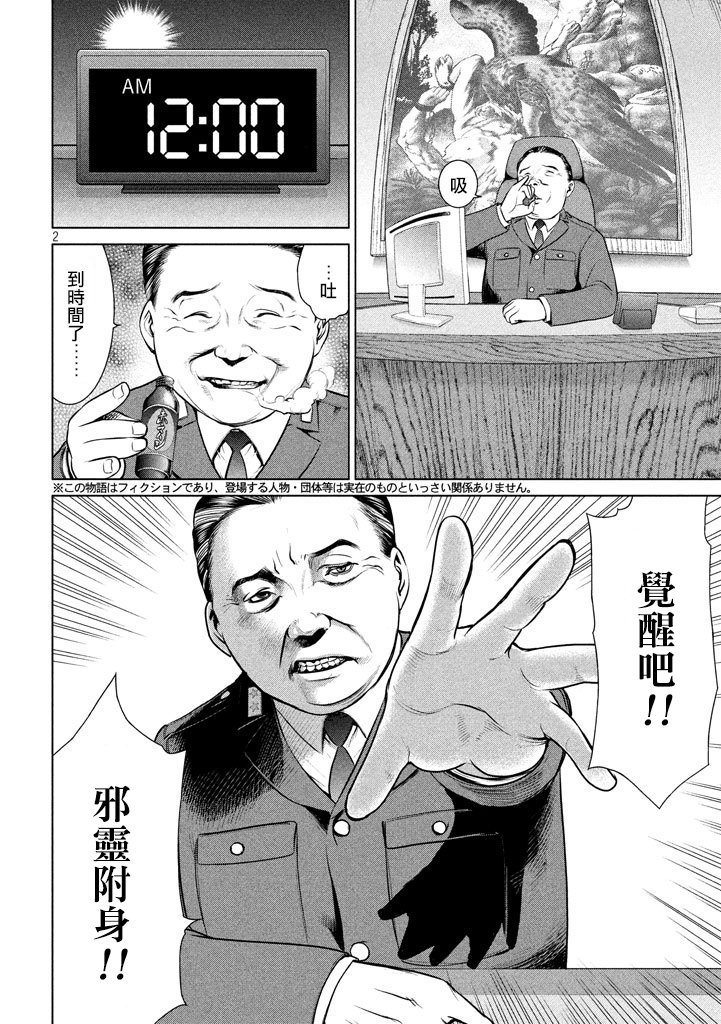 邪靈附體: 21話 - 第2页