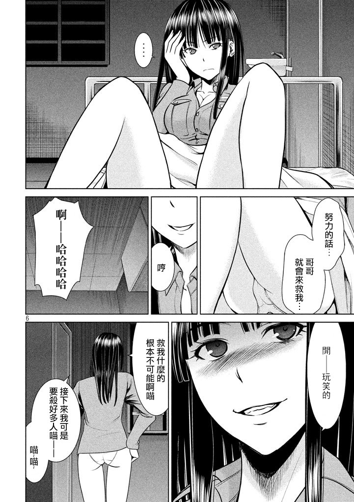 邪靈附體: 21話 - 第5页