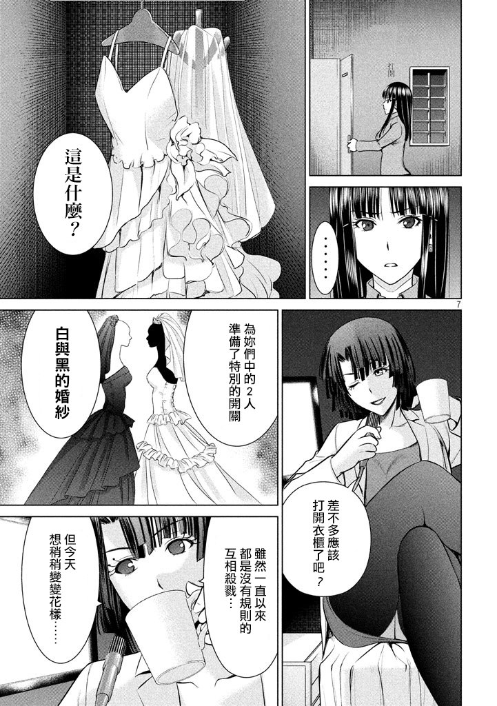 邪靈附體: 21話 - 第6页