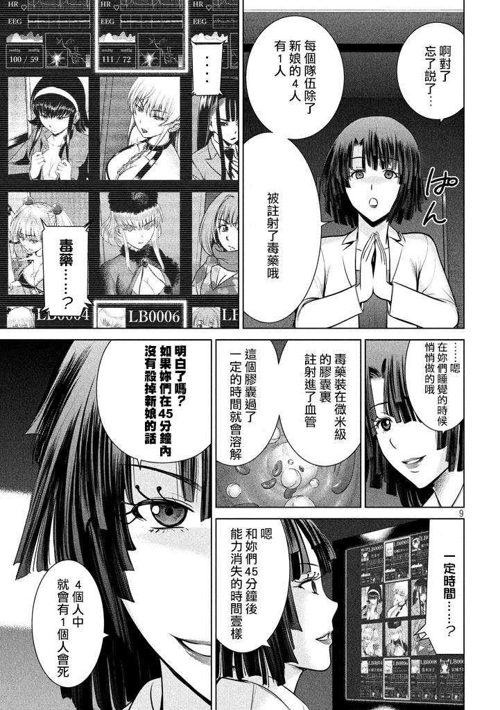 邪靈附體: 21話 - 第8页