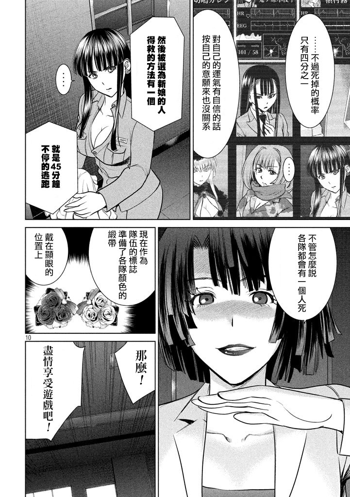 邪靈附體: 21話 - 第9页