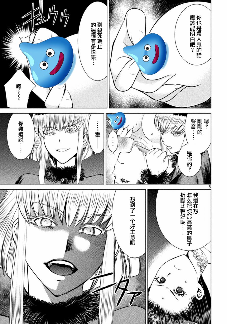 邪靈附體: 22話 - 第5页