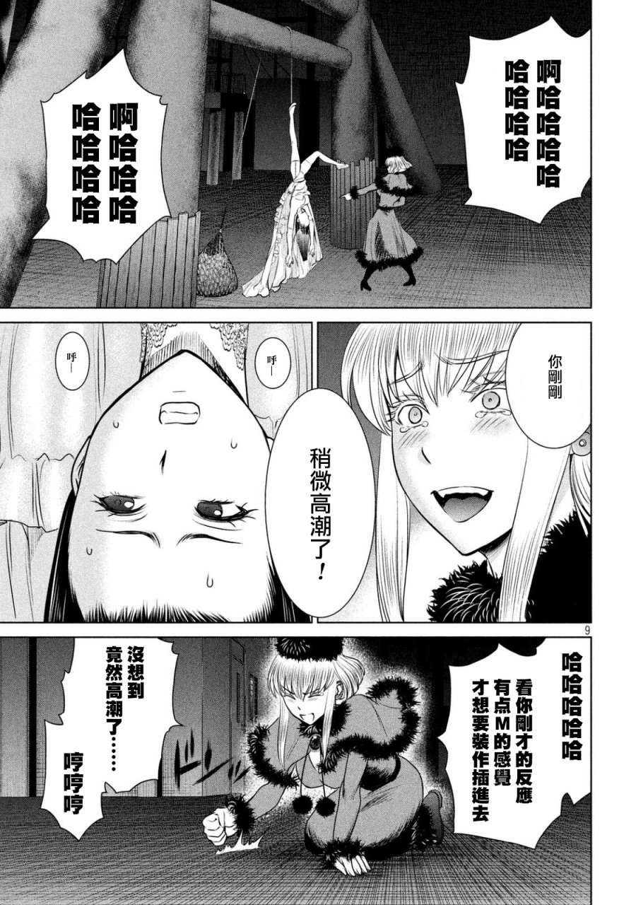 邪靈附體: 22話 - 第9页