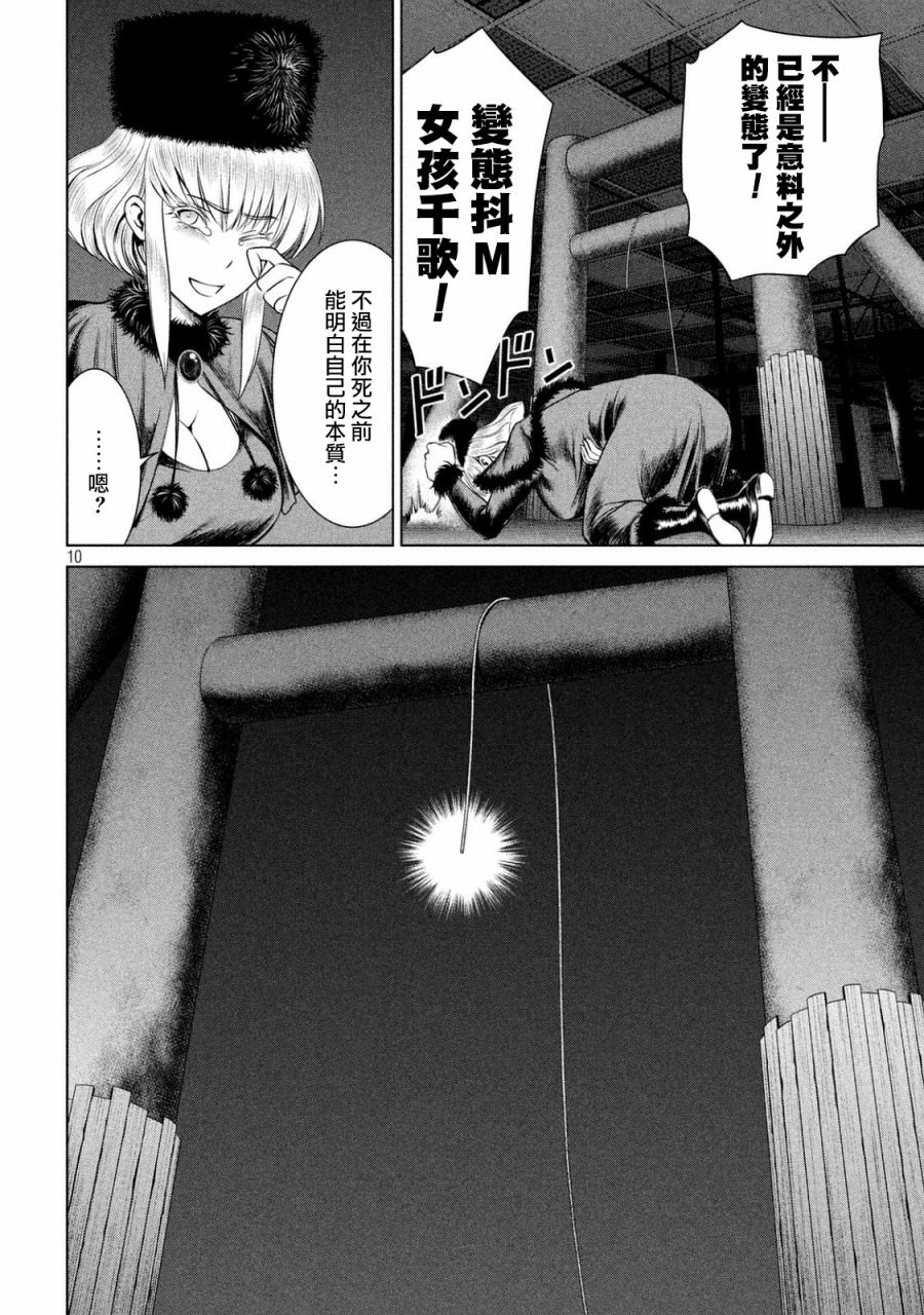 邪靈附體: 22話 - 第10页