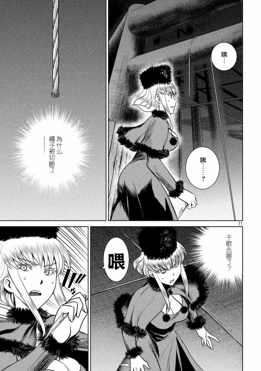 邪靈附體: 22話 - 第11页