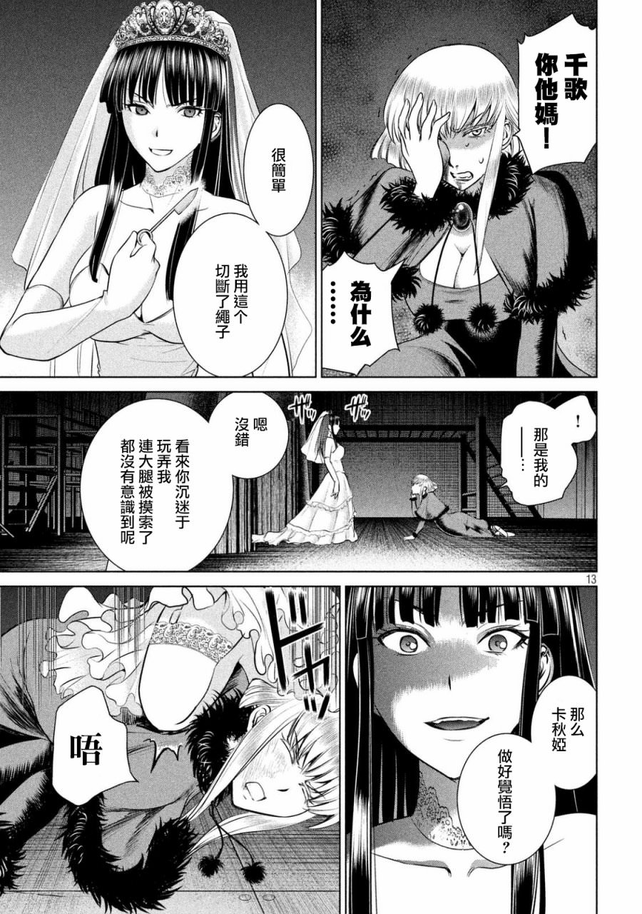 邪靈附體: 22話 - 第13页