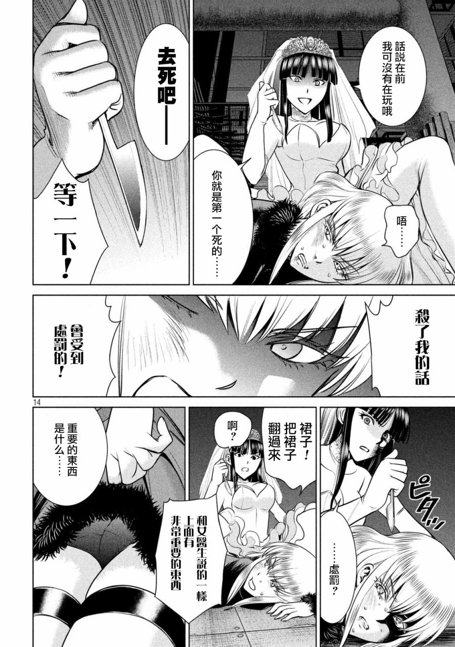 邪靈附體: 22話 - 第14页