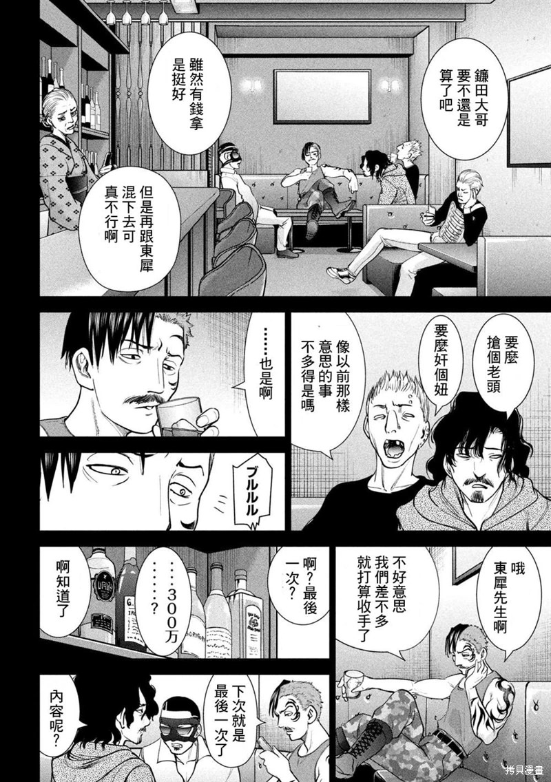 邪靈附體: 227話 - 第2页