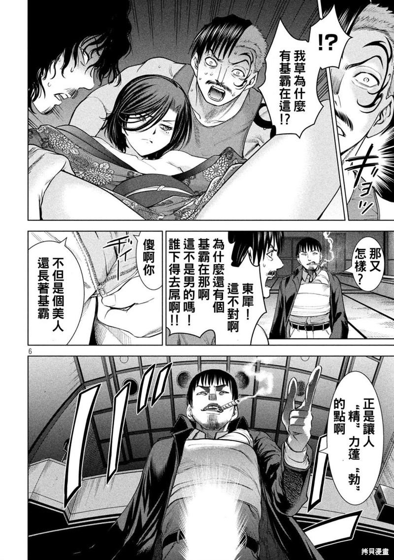 邪靈附體: 227話 - 第6页