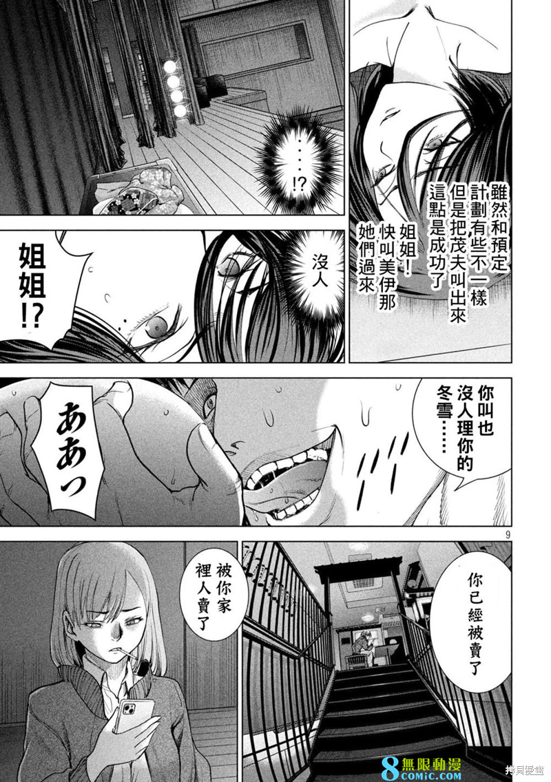 邪靈附體: 227話 - 第9页