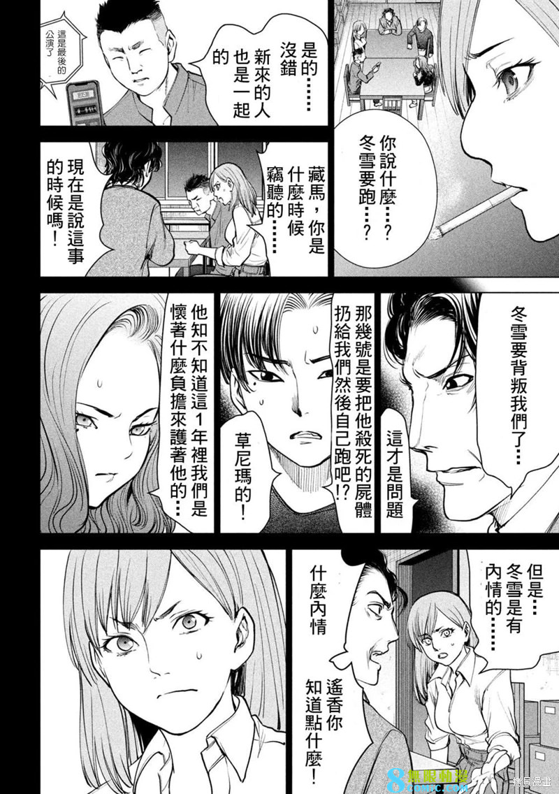 邪靈附體: 227話 - 第10页