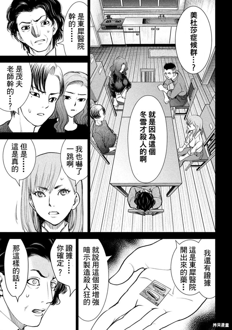 邪靈附體: 227話 - 第11页