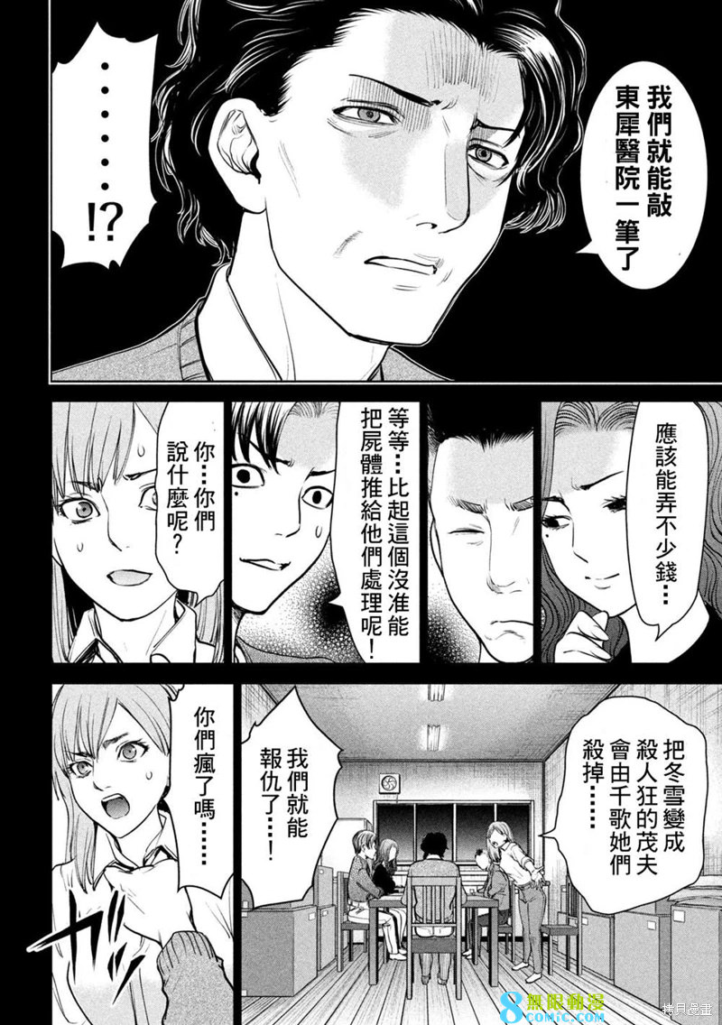 邪靈附體: 227話 - 第12页