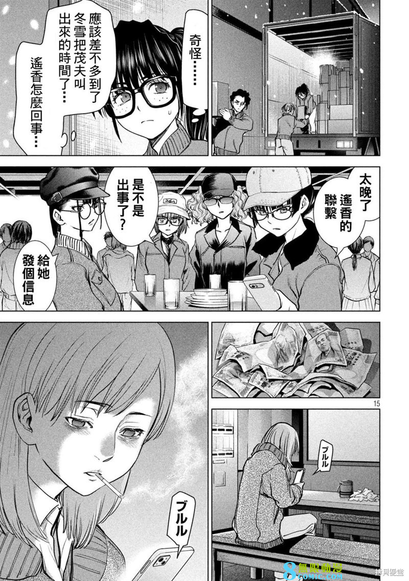 邪靈附體: 227話 - 第15页