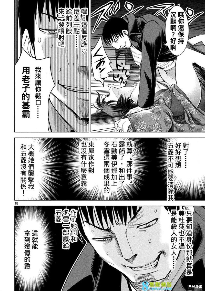 邪靈附體: 227話 - 第18页