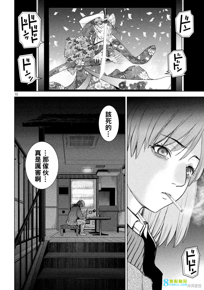 邪靈附體: 228話 - 第10页