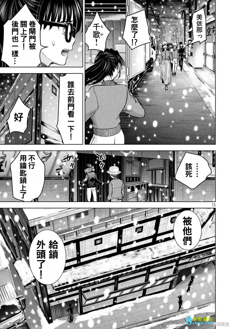 邪靈附體: 228話 - 第13页