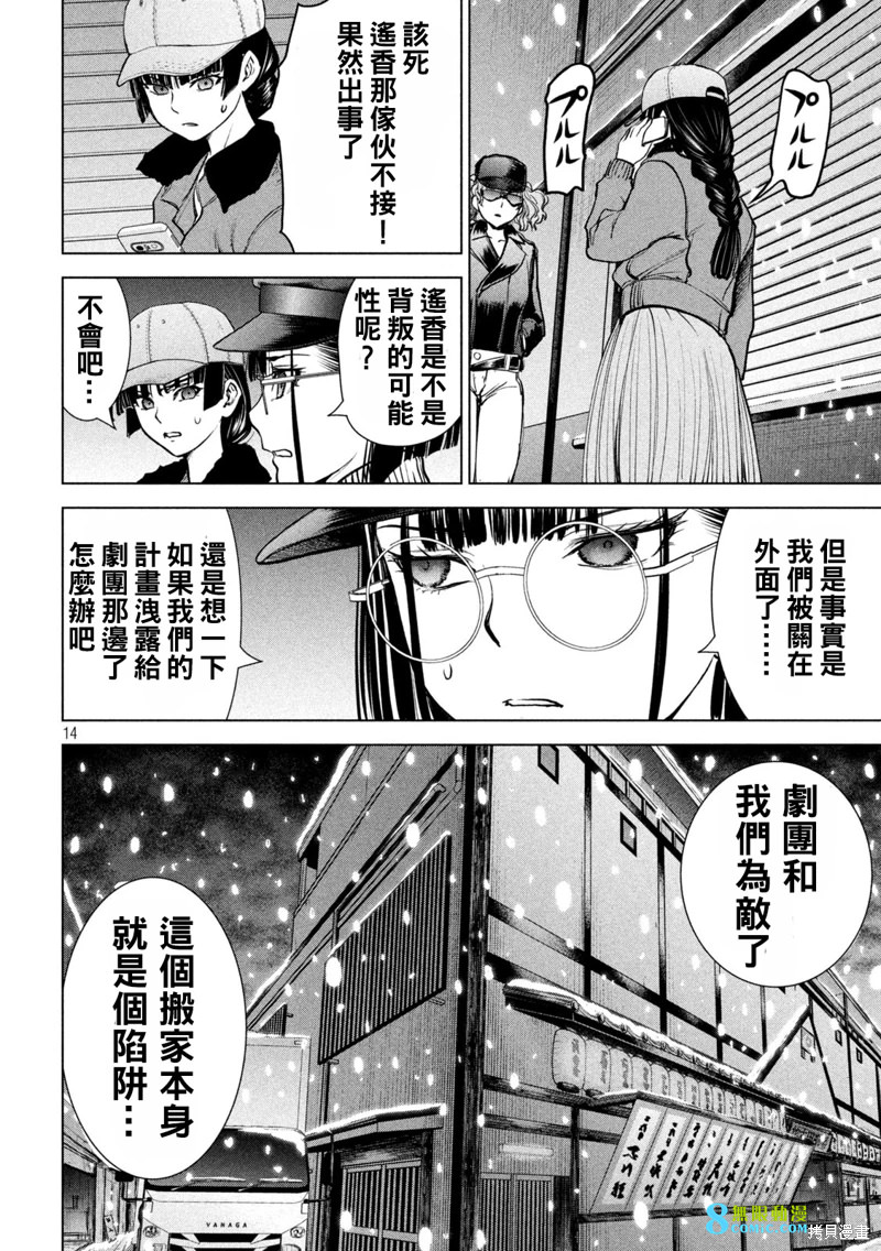 邪靈附體: 228話 - 第14页