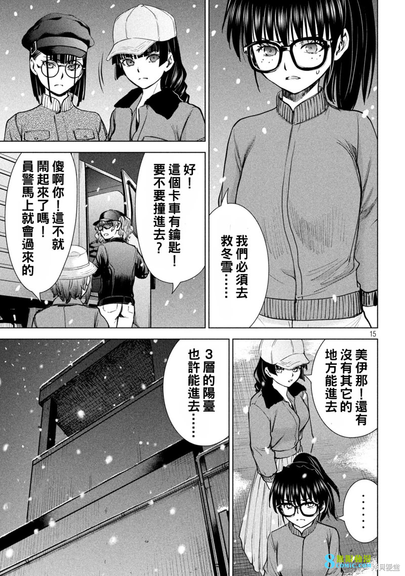 邪靈附體: 228話 - 第15页