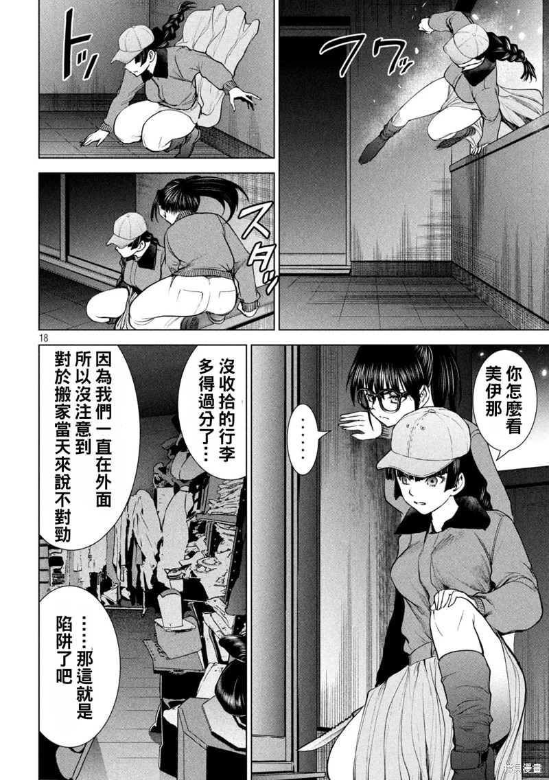 邪靈附體: 228話 - 第18页