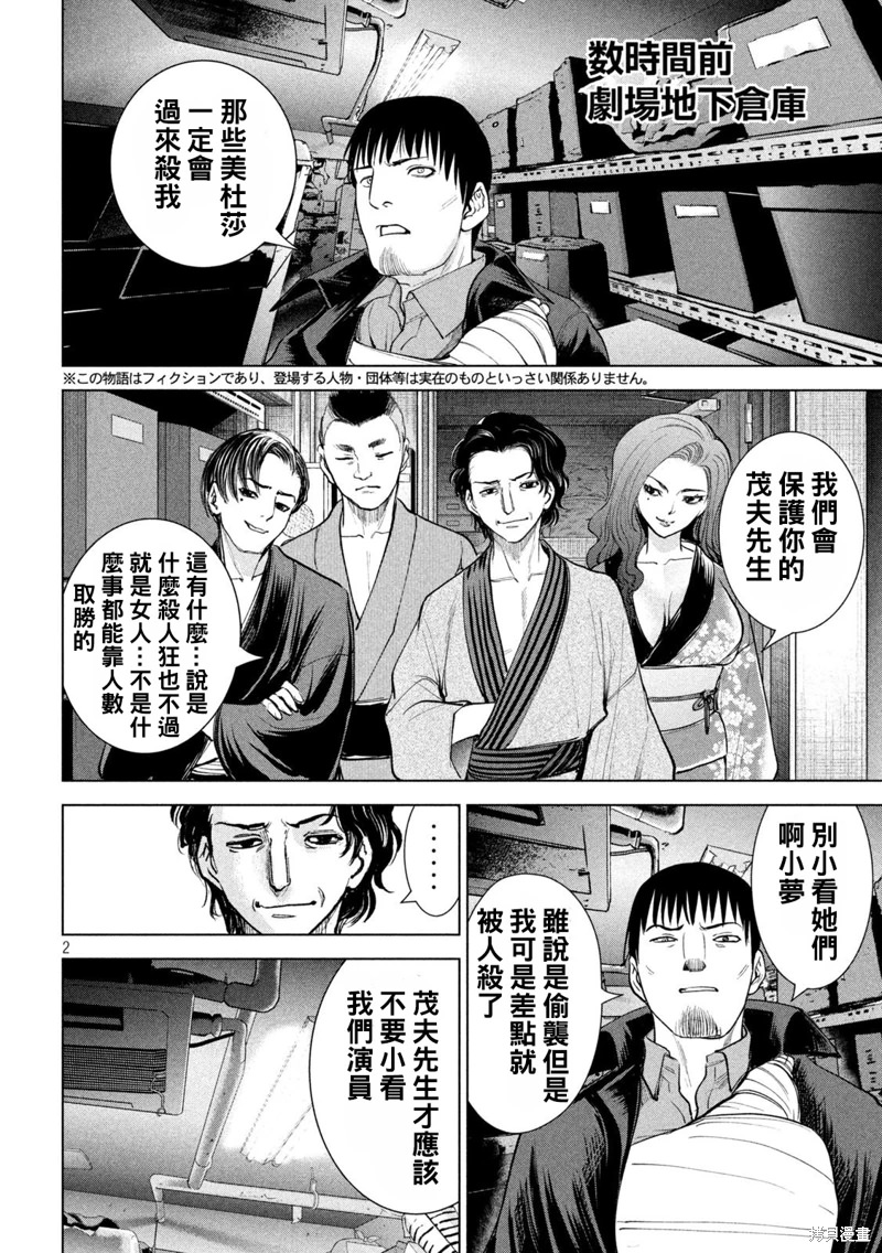 邪靈附體: 229話 - 第2页