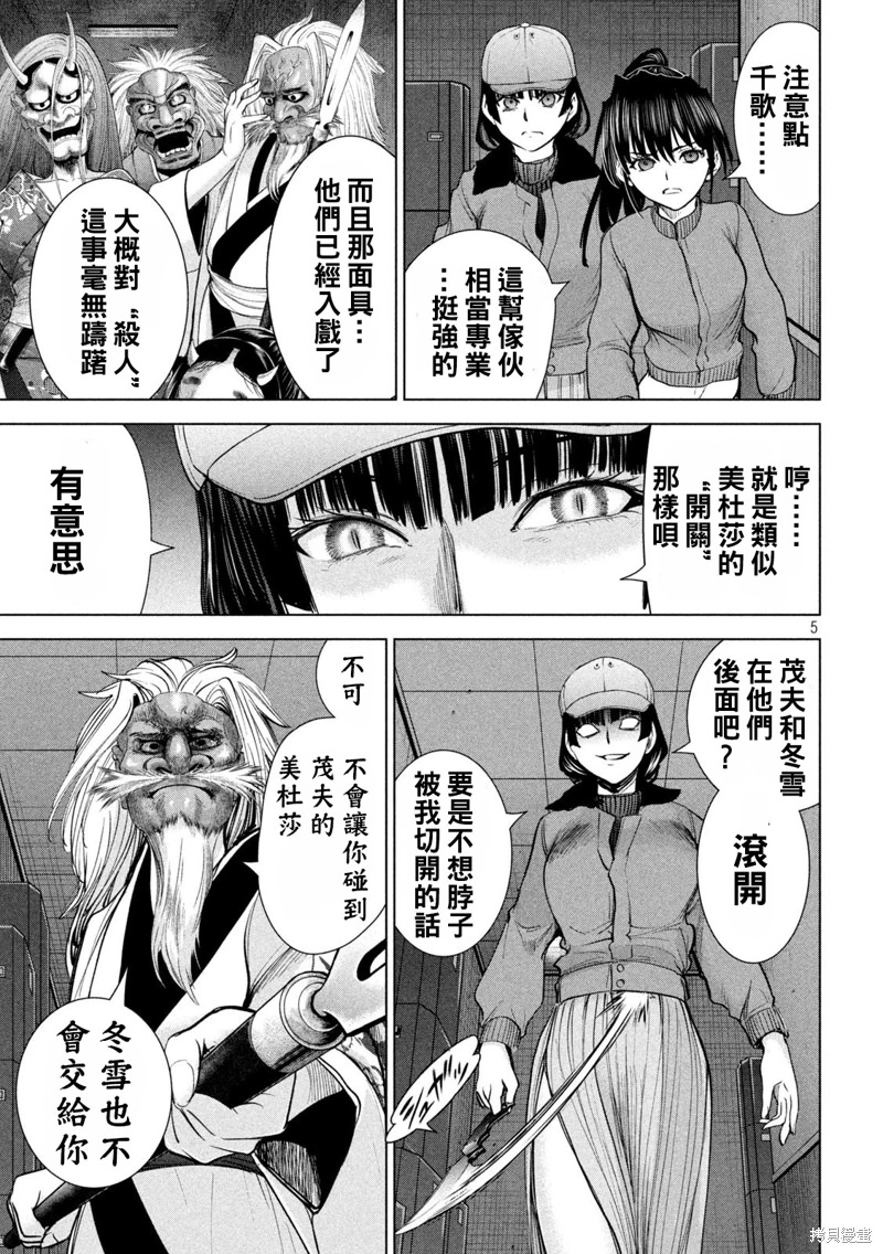 邪靈附體: 229話 - 第5页