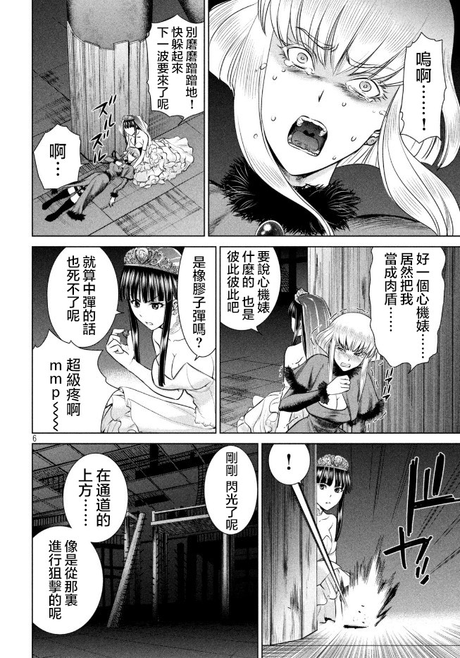 邪靈附體: 23話 - 第6页