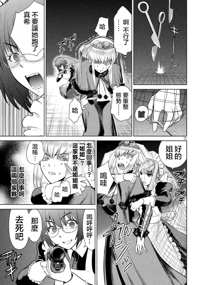 邪靈附體: 23話 - 第15页