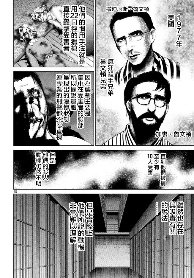 邪靈附體: 23話 - 第18页