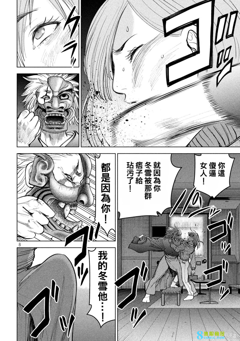 邪靈附體: 230話 - 第8页